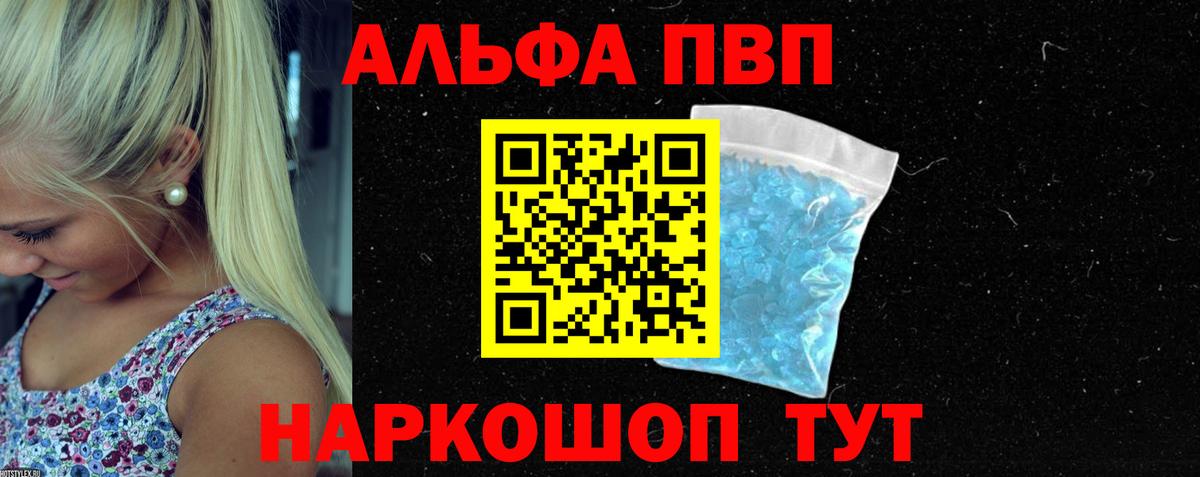 А ПВП Crystall Балашов
