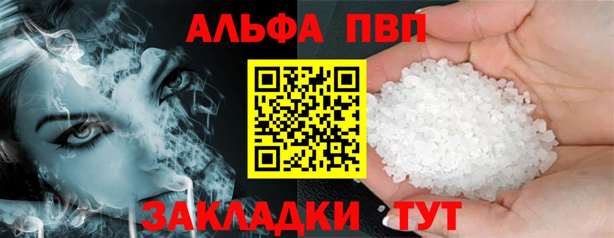 A-PVP СК  A PVP VHQ  Вход с VPN  купить закладку  Балашов 