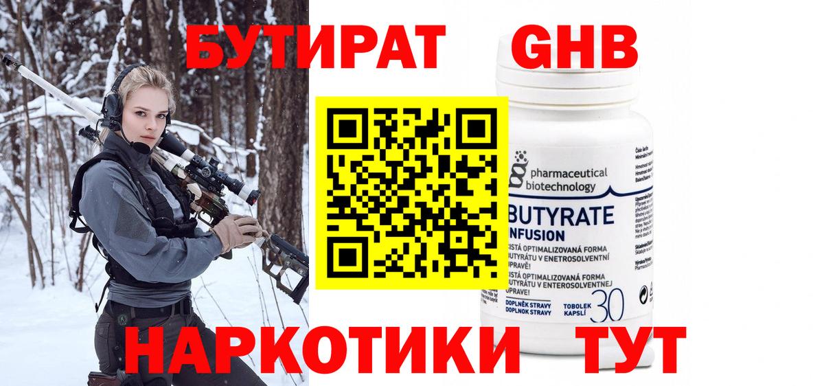 БУТИРАТ  БУТИРАТ оксибутират  Вход с VPN  Балашов 