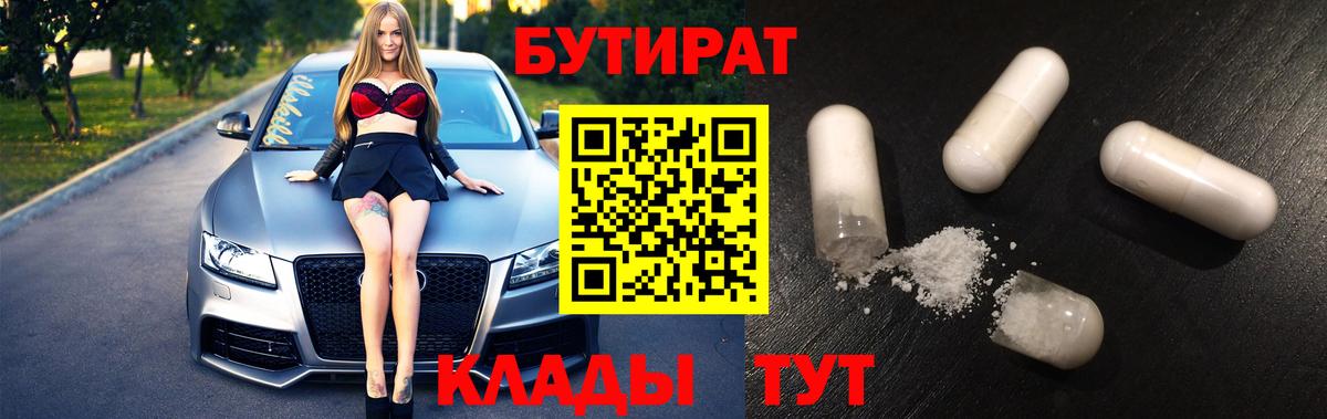 БУТИРАТ оксибутират Балашов