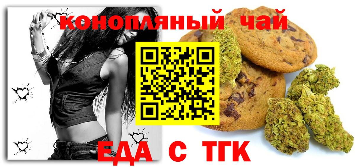 Балашов  Печенье с ТГК марихуана  Вход с VPN 