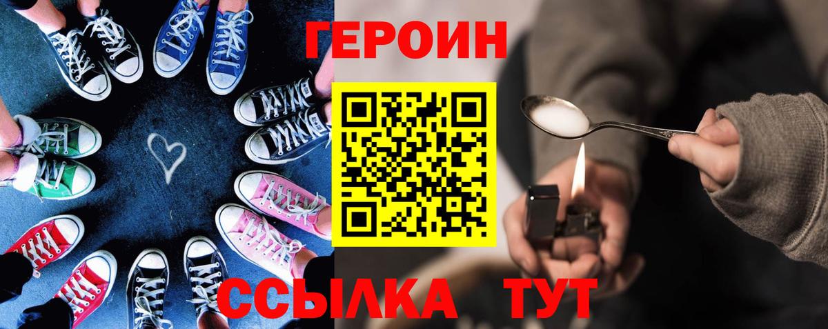 Героин VHQ  Вход с VPN  Балашов 