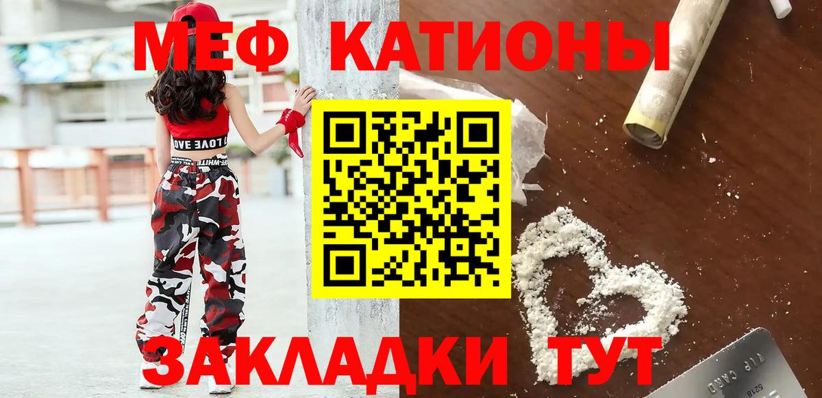 Меф  наркошоп  МЯУ-МЯУ  МЯУ-МЯУ кристаллы  Мефедрон 4 MMC  Балашов  Вход с VPN 