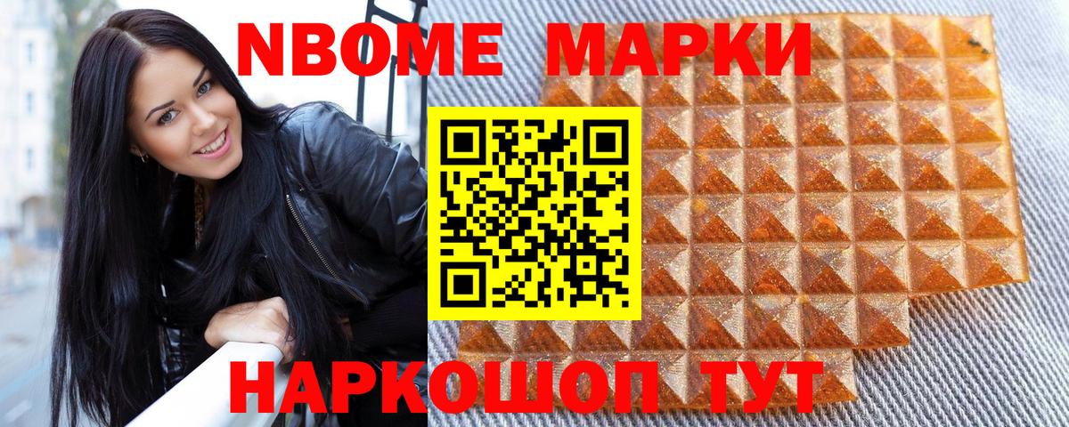 Марки N-bome 1,8мг Балашов